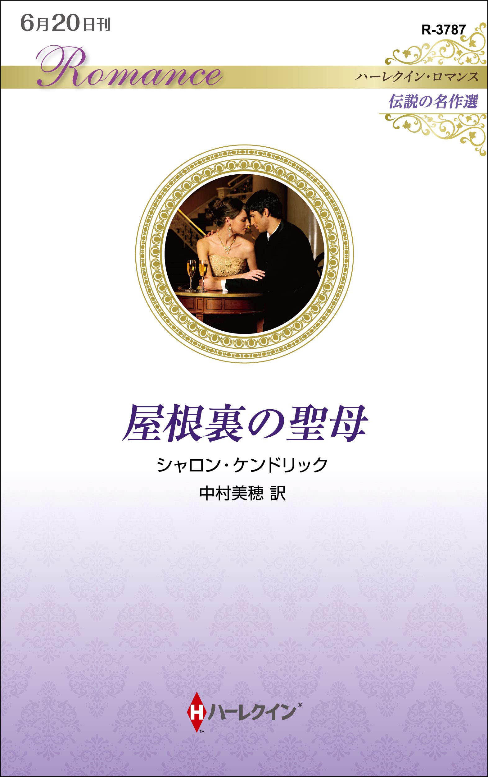 【中古】 誘惑されたシンデレラ/ハーパーコリンズ・ジャパン/シャロン・ケンドリック 中古】 誘惑されたシンデレラ/ハーパーコリンズ・ジャパン